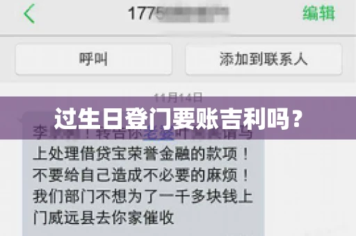 过生日登门要账吉利吗？