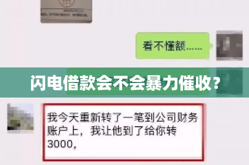 闪电借款会不会暴力催收？