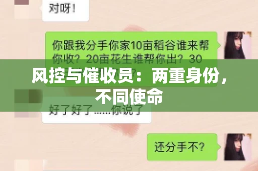 风控与催收员：两重身份，不同使命